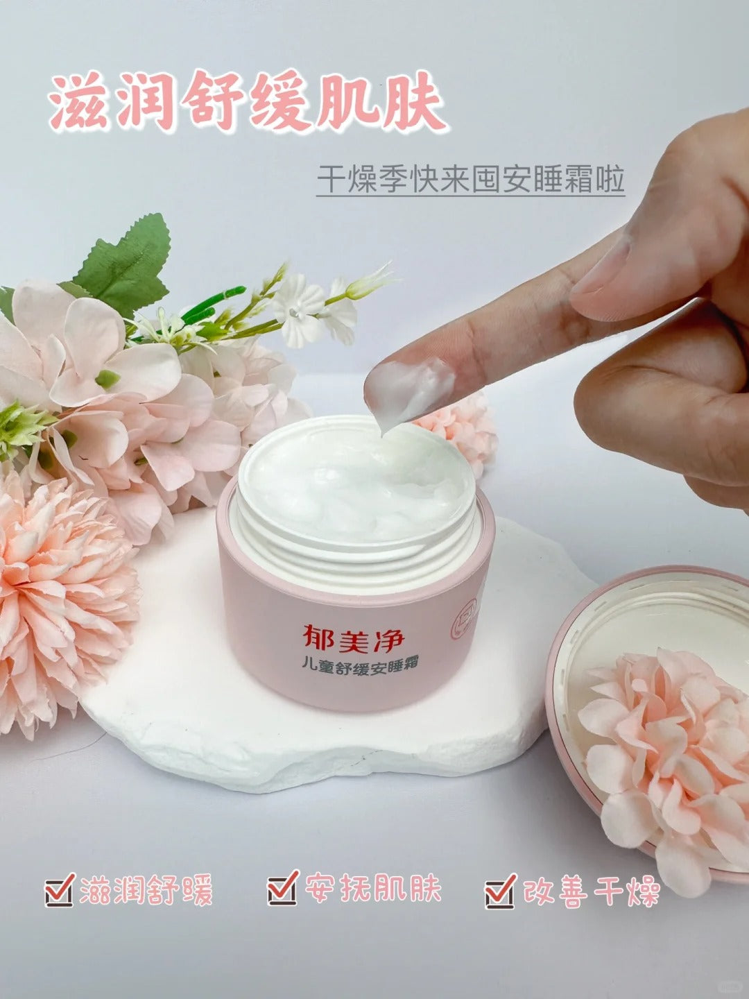 YUMEIJING Kids Soothing Sleep Cream 50g 郁美净儿童舒缓安睡霜