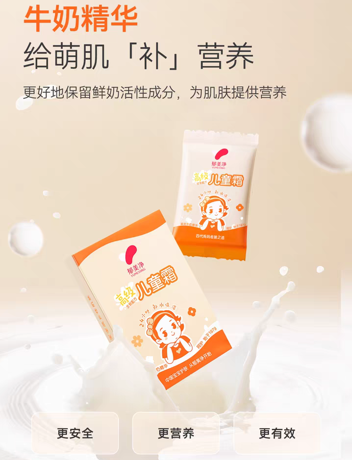 YUMEIJING Premium Children’s Cream 30g*10 郁美净高级儿童霜